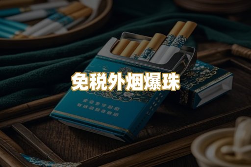 广西越代香烟